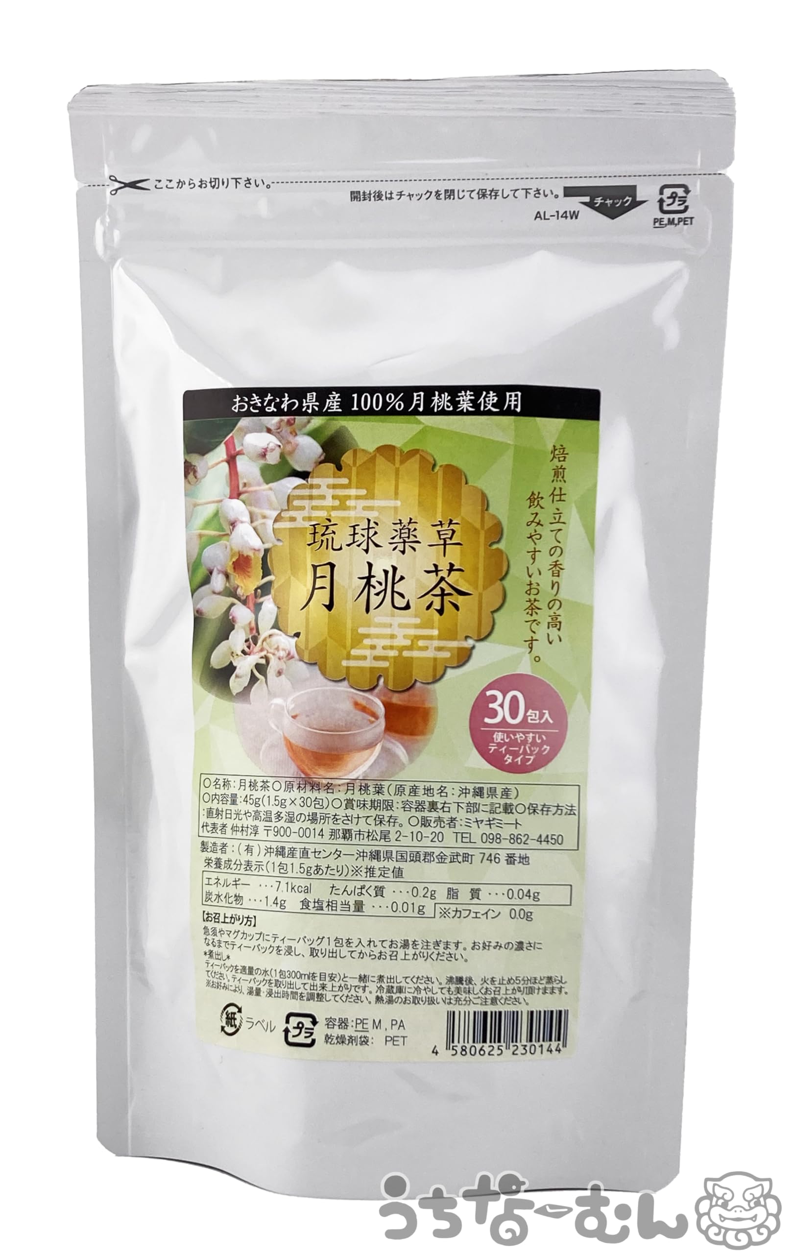 Amazon.co.jp: 琉球薬草 月桃茶 ティーバッグ 1.5g×30包 沖縄県産茶葉